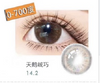 MiaoMou yearly Contact Lenses Velvet chocolate(2pcs/box)
